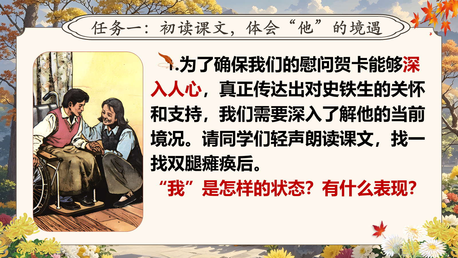【0331】年级课件-七上语文-秋天的怀念 预览