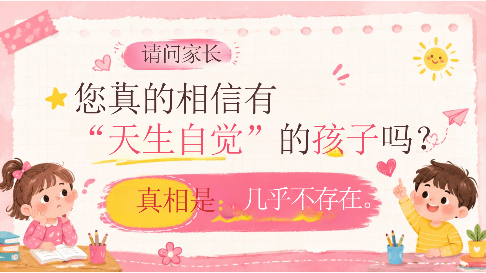 【0201】【家长会】【通用】《认清真相，对症下药》_1 预览