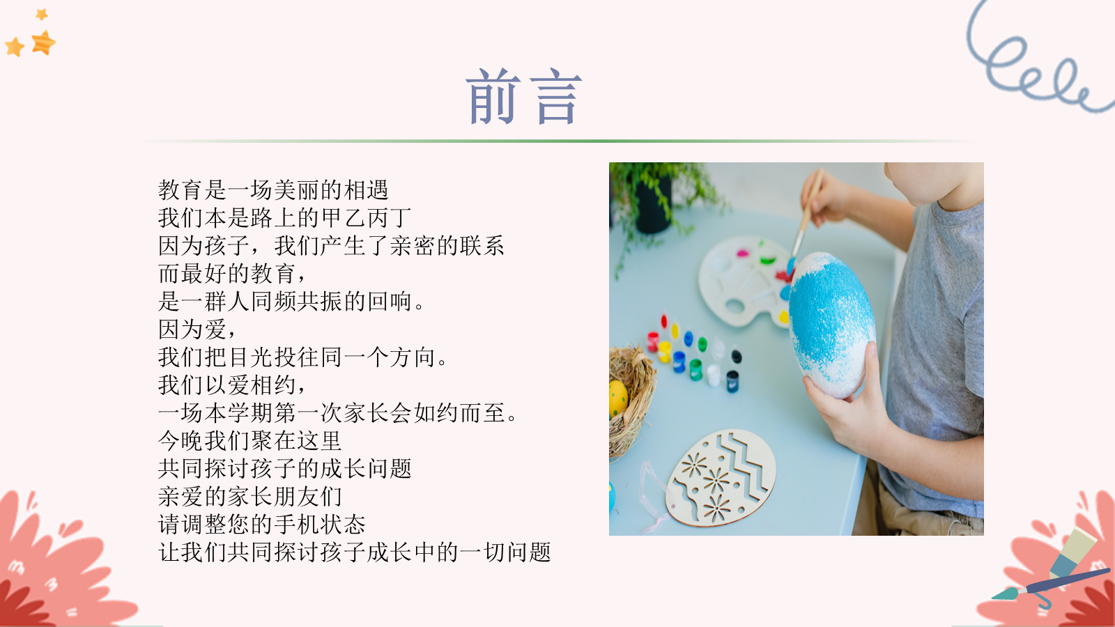 【0262】幼儿园小班家长会--适当放手 成长加倍 预览