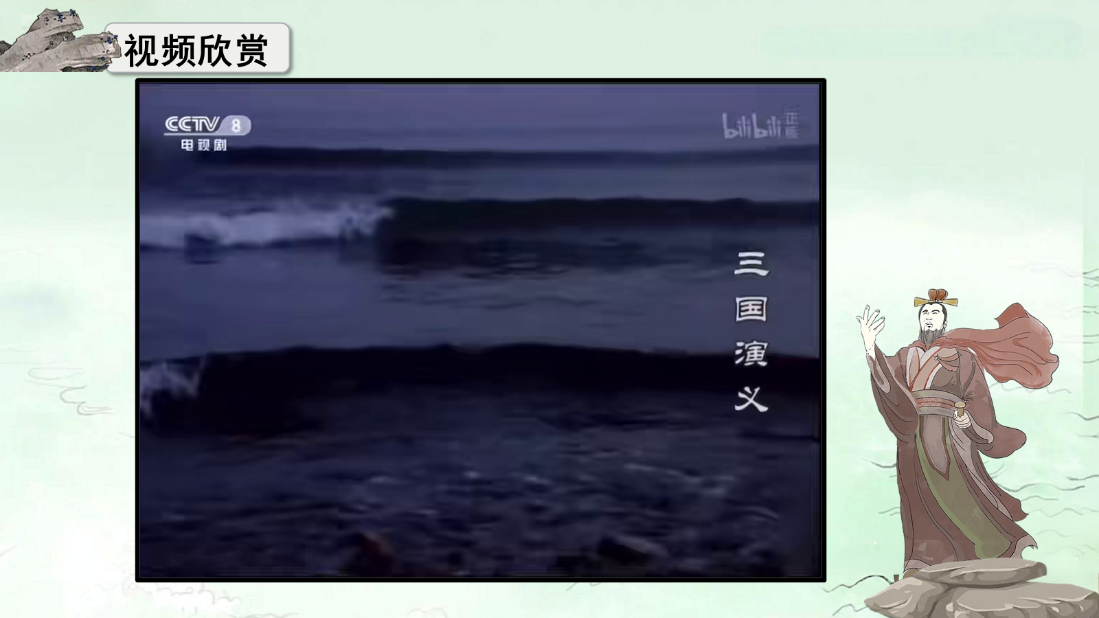 【0333】年级课件-七上语文-观沧海 预览