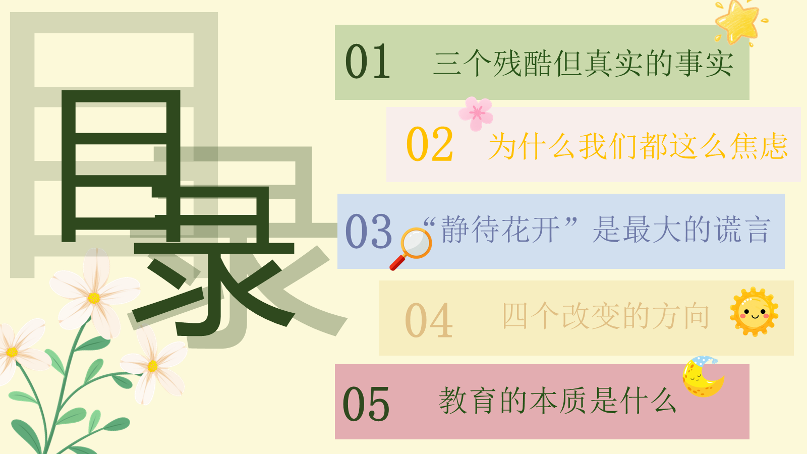 【0250】打破幻想，回归本质-一场没有虚言的家长会 预览