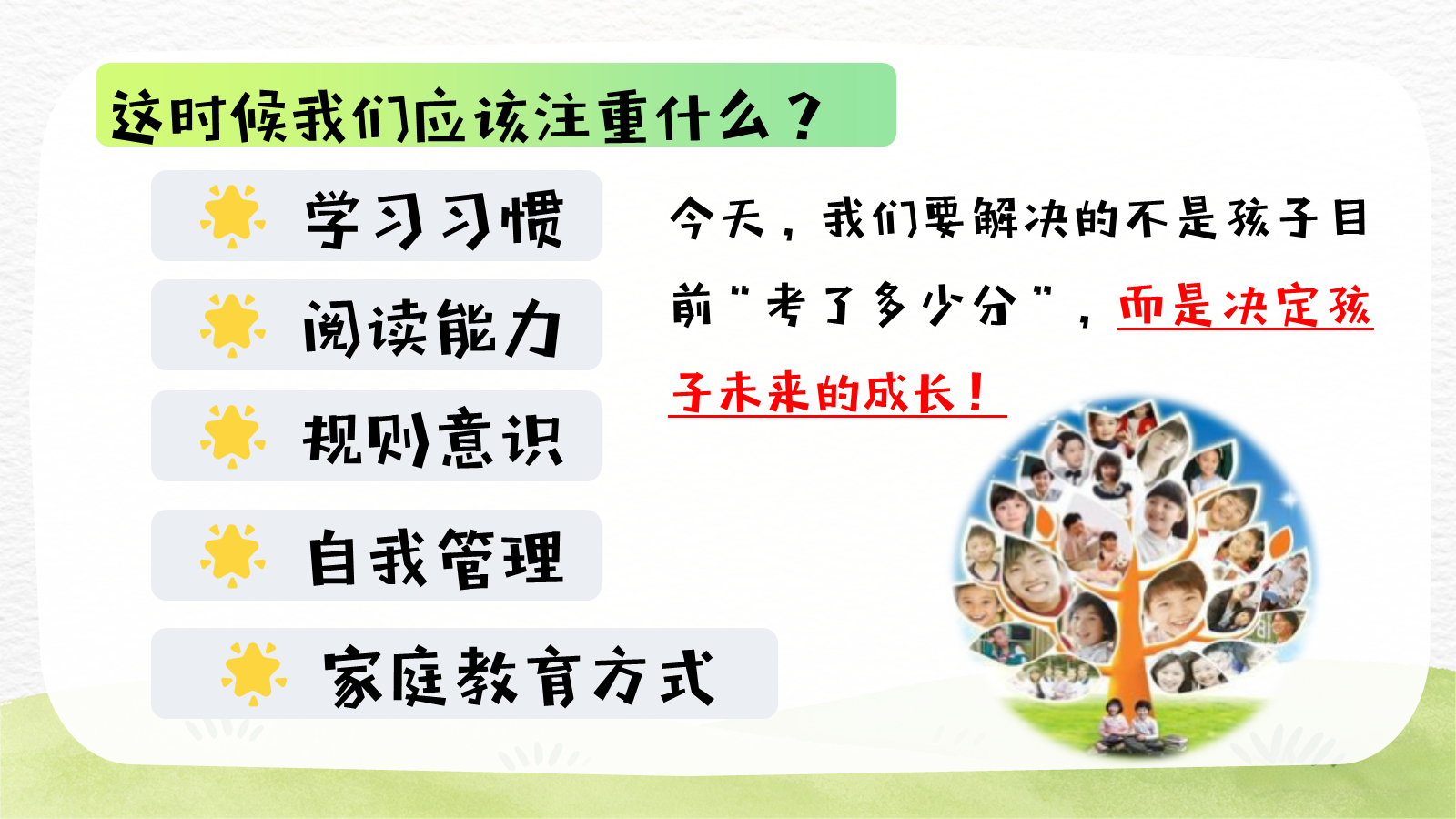 【0323】家长会--一年级语文期中-春风十里，不如有你 预览