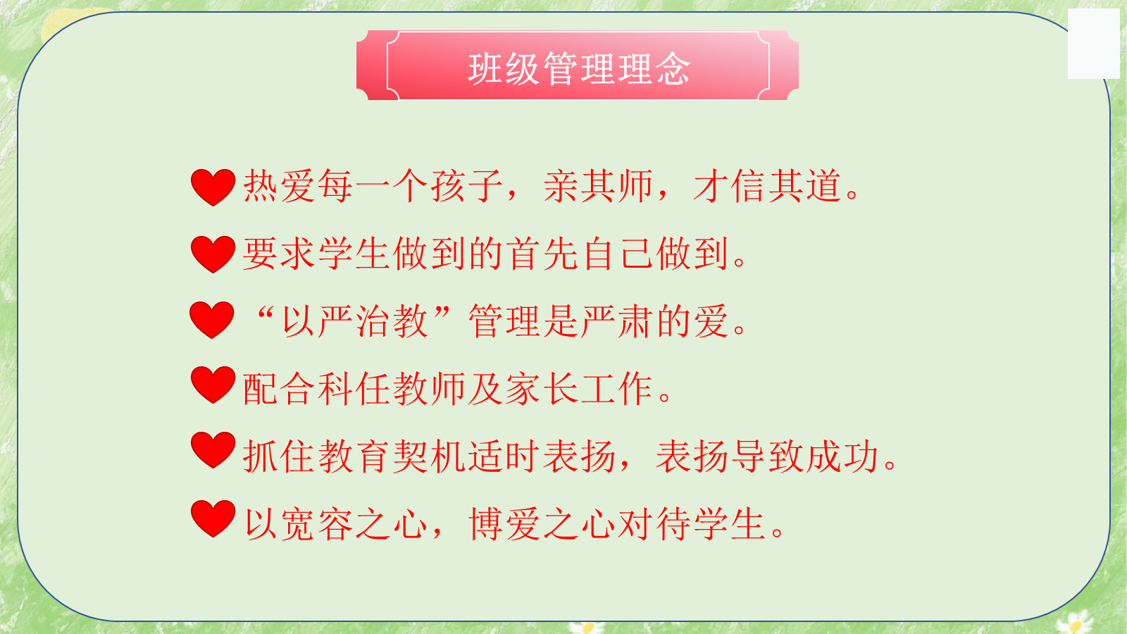 【0317】家长会-二年级语文期中-心手相牵 共育花开 预览