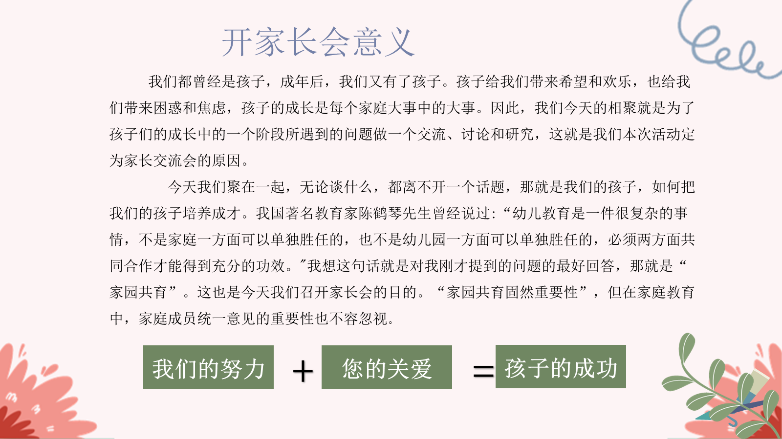 【0262】幼儿园小班家长会--适当放手 成长加倍 预览