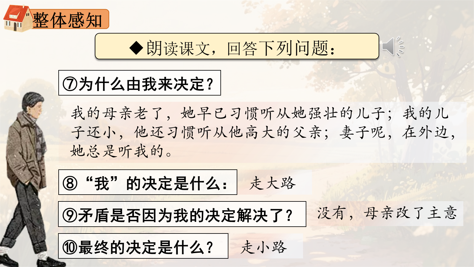 【0332】年级课件-七上语文-《散步》 预览