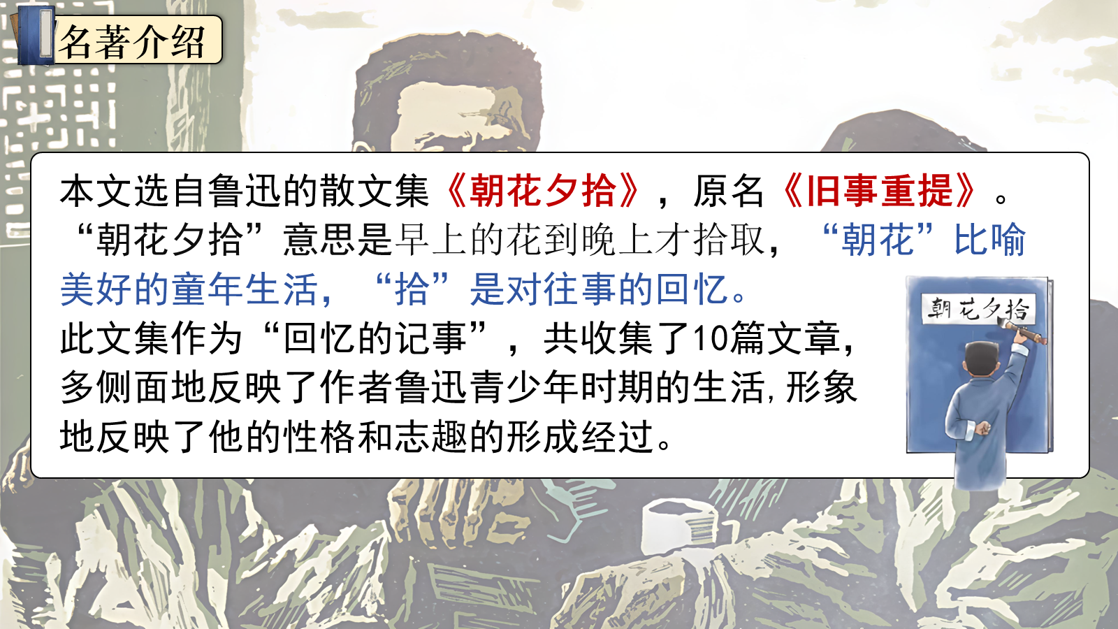 【0344】年级课件七上语文-从百草园到三味书屋 预览