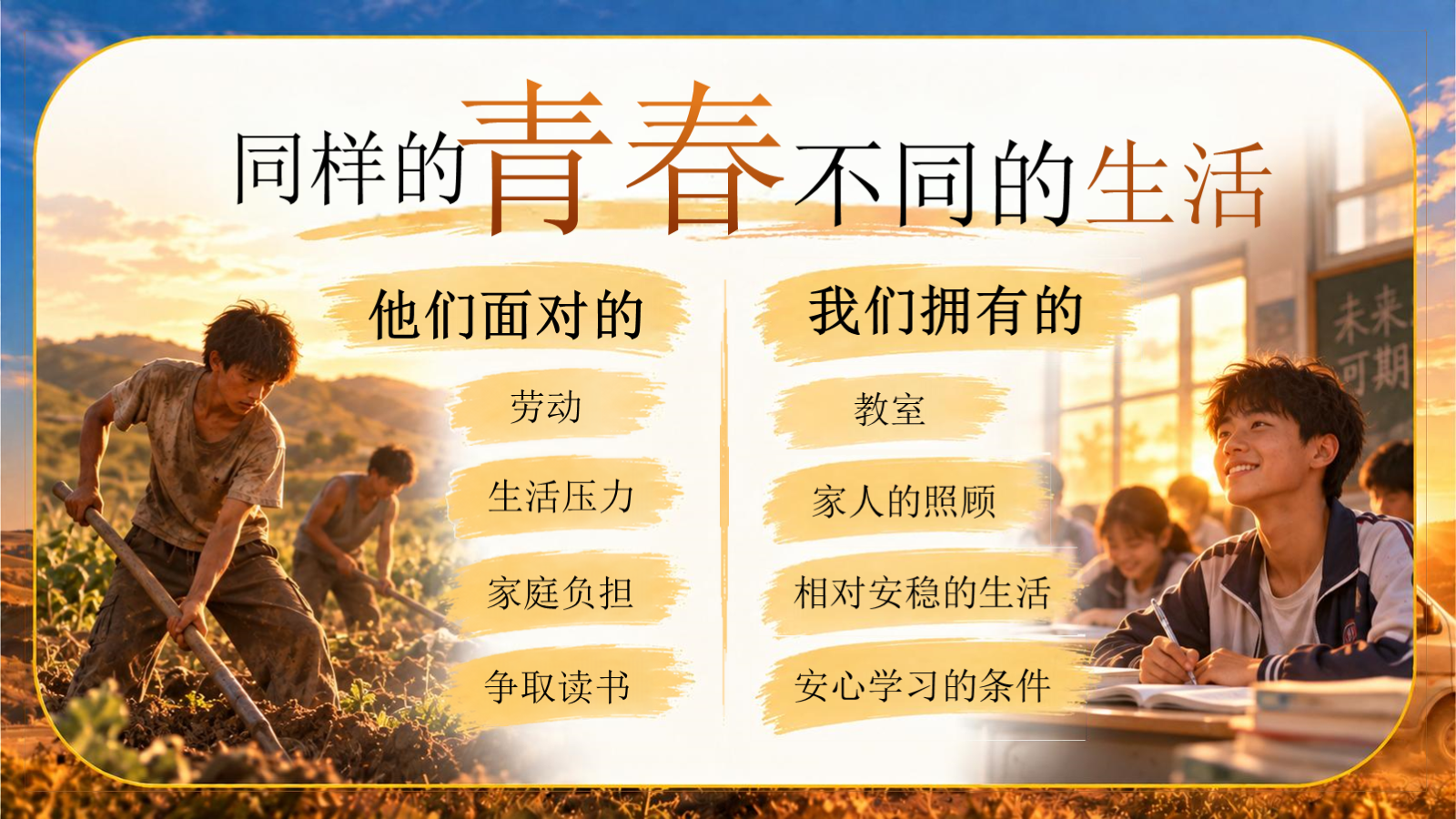 【0341】主题班会【初高中】【励志成长】主题班会：瓜地少年_不服输的青春1 预览