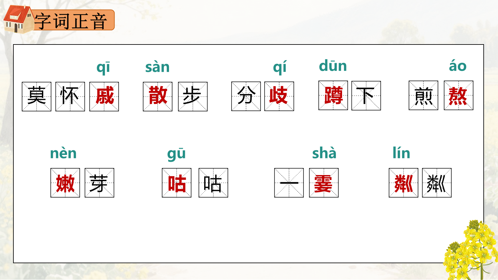 【0332】年级课件-七上语文-《散步》 预览