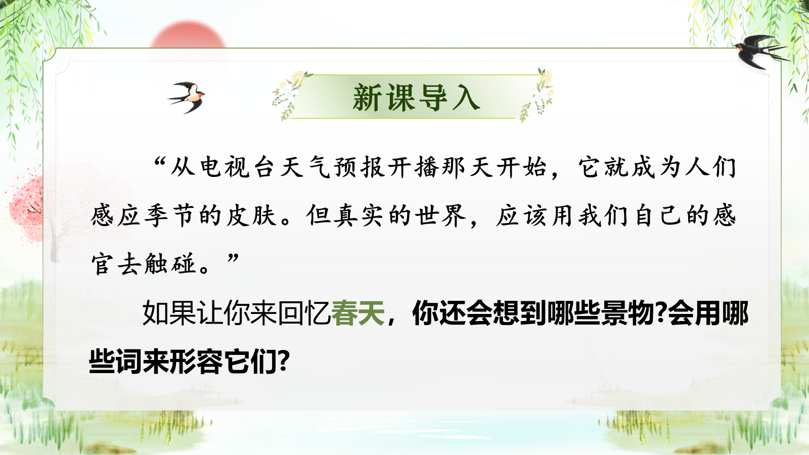 【0328】年级课件-七上语文-《春》 预览