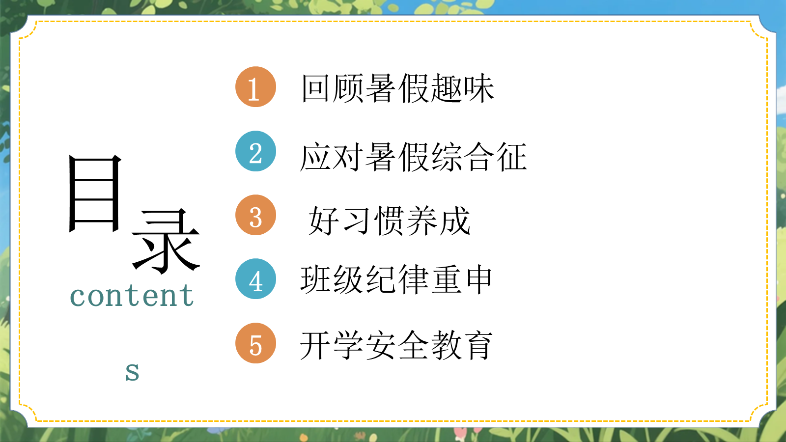 【0234】新学期拍了拍你- 小学秋季开学第一课主题班会 预览
