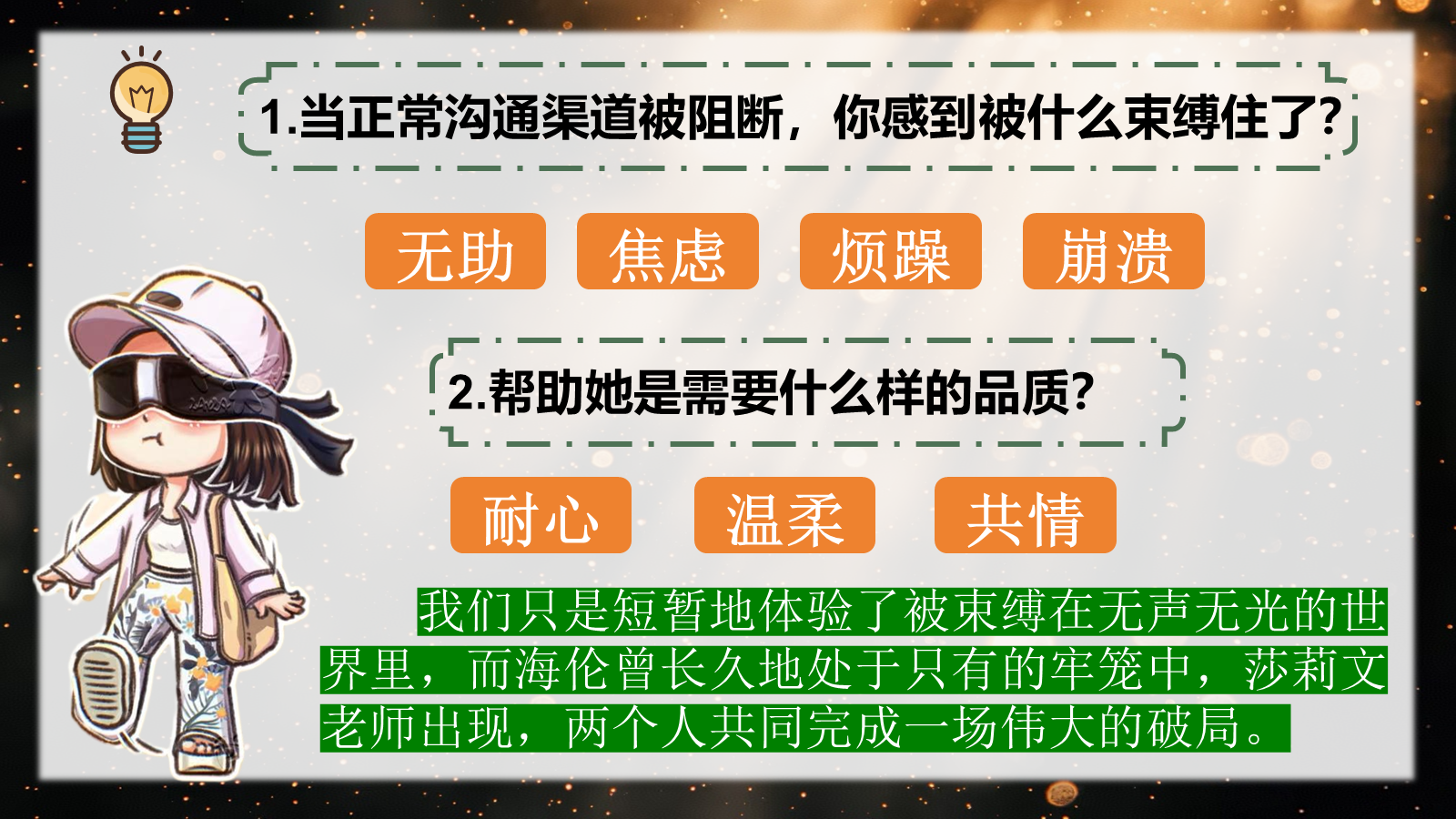 【0339】年级课件-七上语文-再塑生命的人 预览