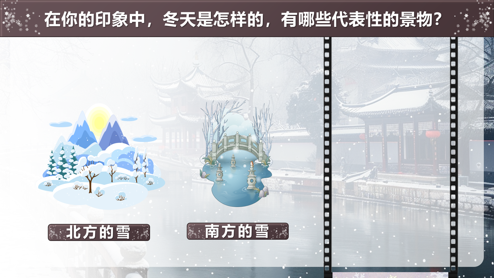 【0329】年级课件-七上语文-济南的冬天（精品课） 预览