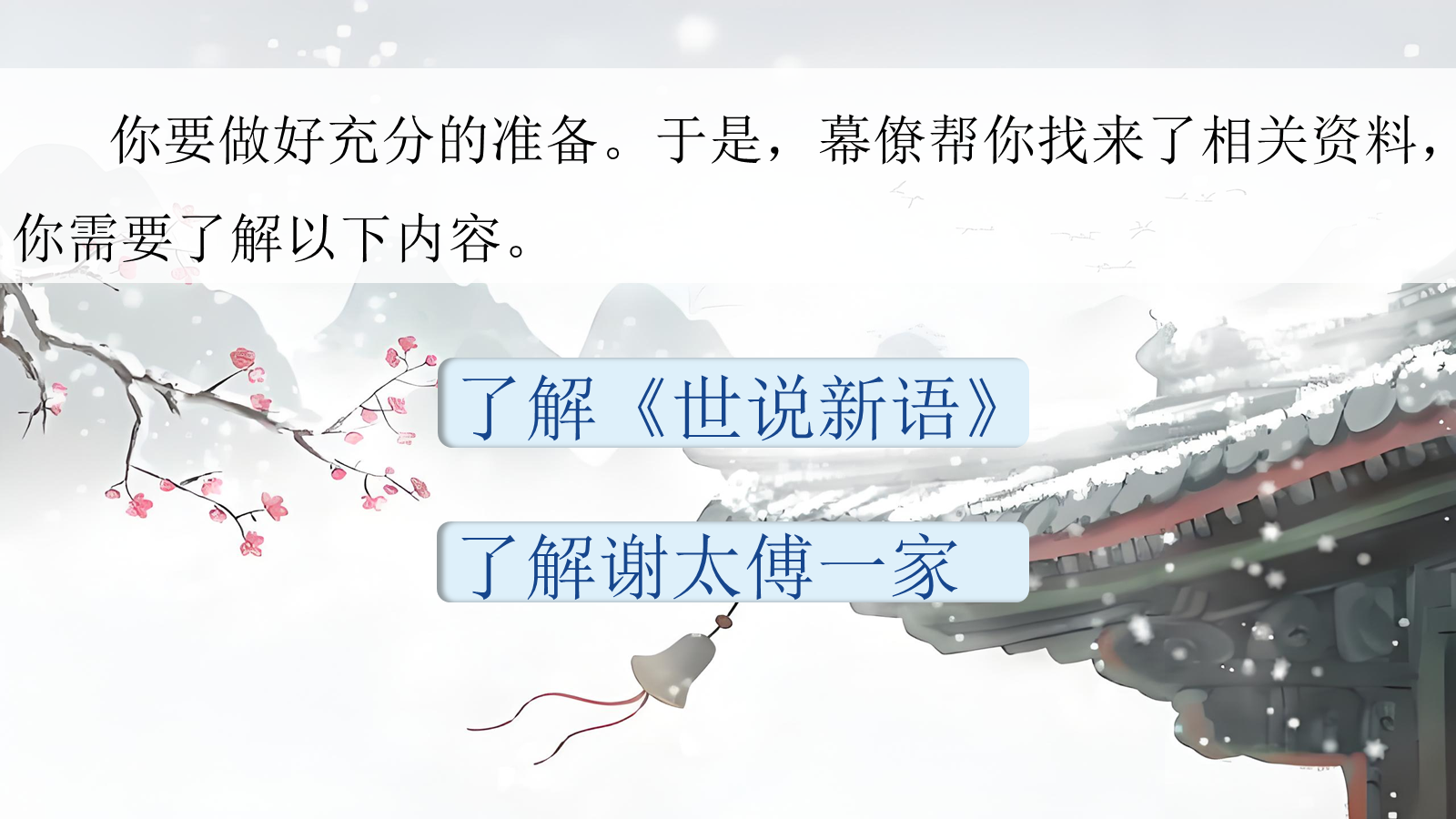 【0336】年级课件-七上语文-《咏雪》课件 预览