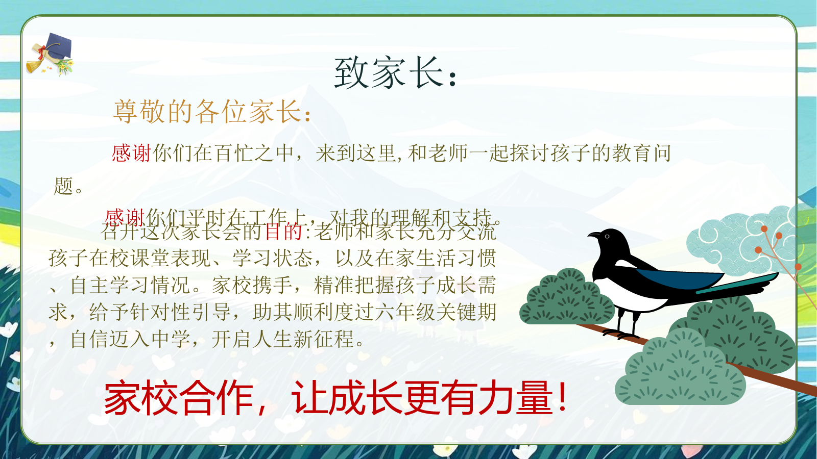 【0318】家长会--六年级期中立足六阶，共赴山海 预览
