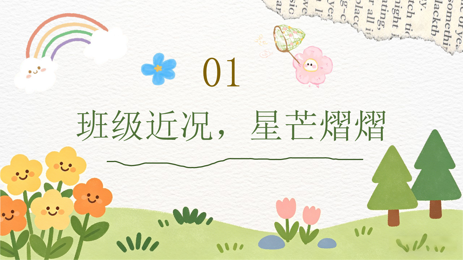 【0323】家长会--一年级语文期中-春风十里，不如有你 预览