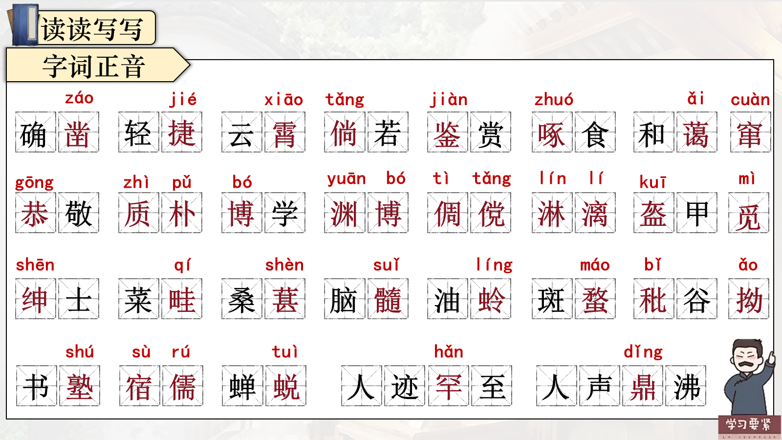 【0344】年级课件七上语文-从百草园到三味书屋 预览