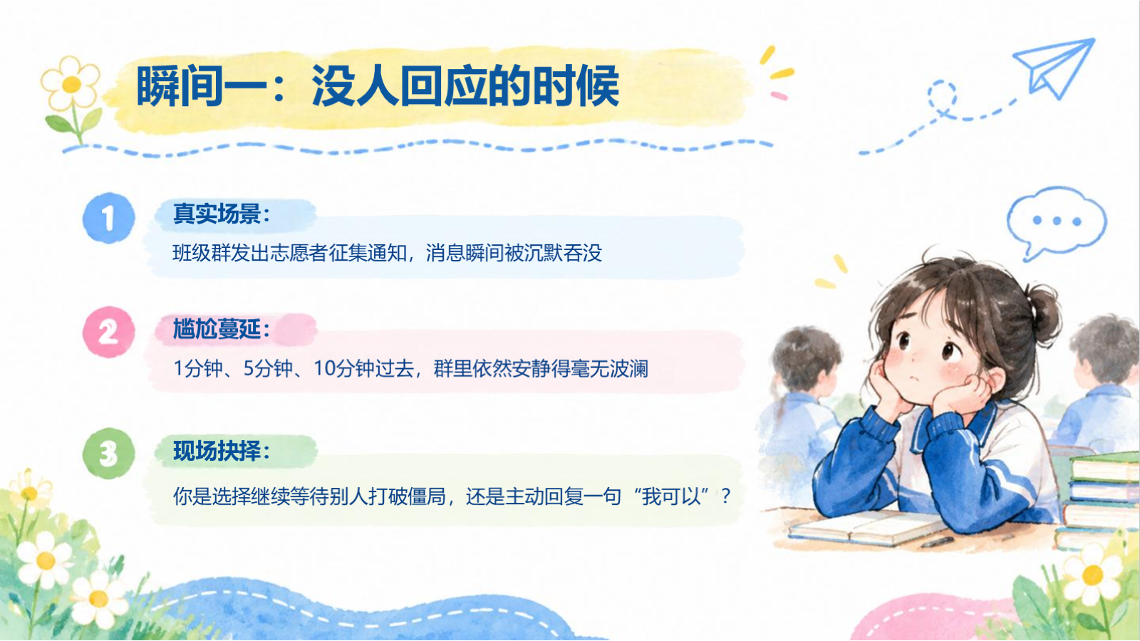 【0332】主题班会--班级凝聚力：我们，不只是同班同学 预览
