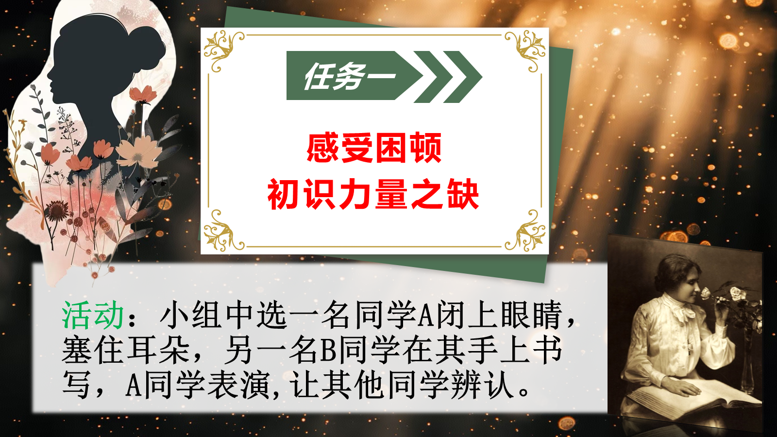 【0339】年级课件-七上语文-再塑生命的人 预览