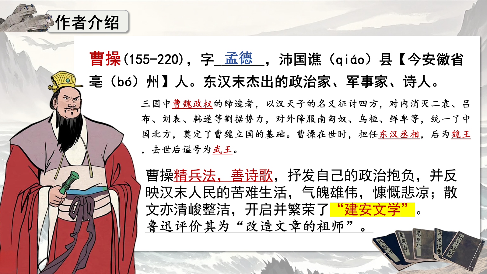 【0333】年级课件-七上语文-观沧海 预览