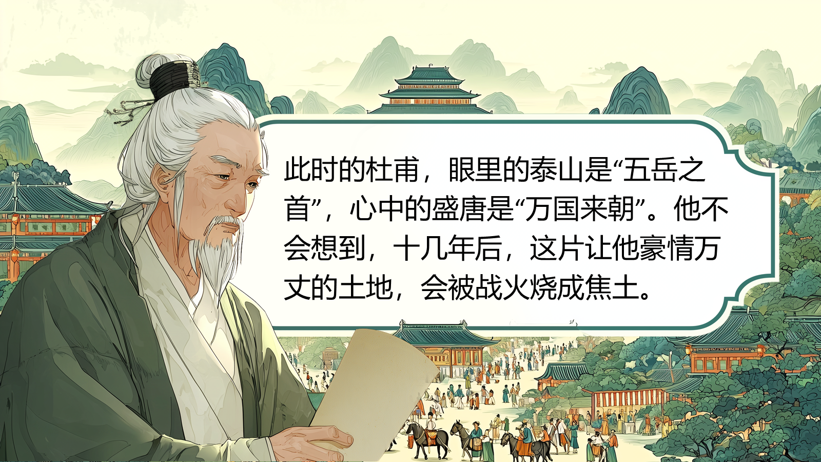 【0326】年级课件-七上语文社团课《诗圣杜甫&mdash;&mdash;忧国忧民的&ldquo;写实者&rdquo;》 预览