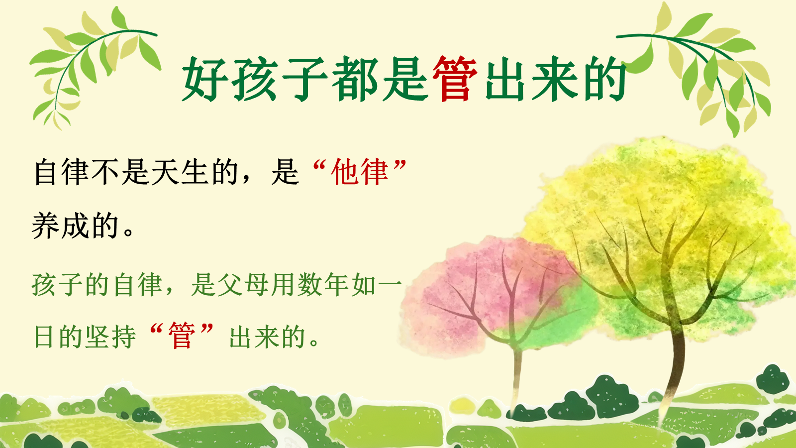 【0250】打破幻想，回归本质-一场没有虚言的家长会 预览