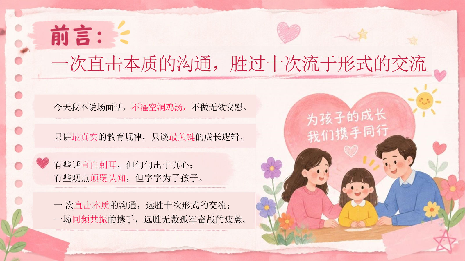 【0201】【家长会】【通用】《认清真相，对症下药》_1 预览