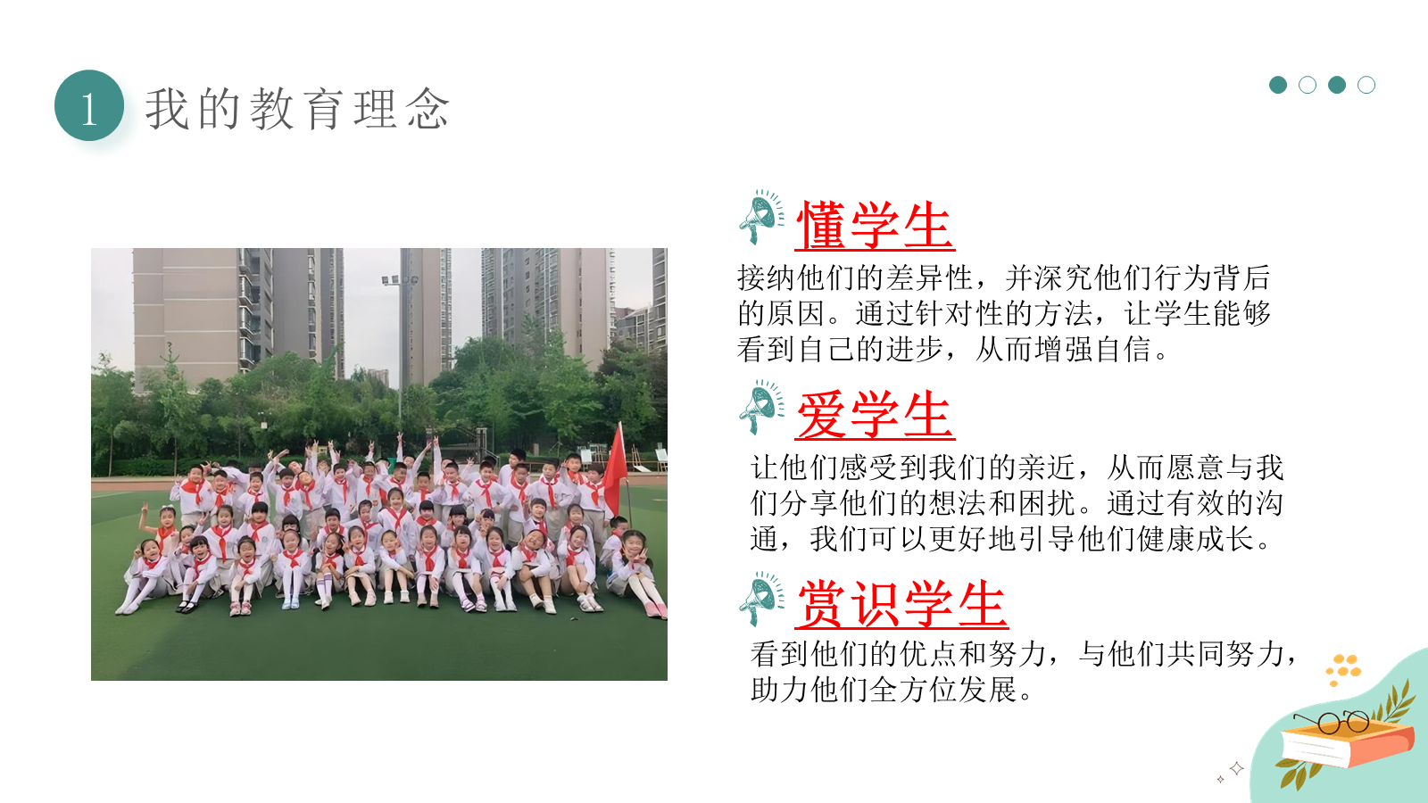 【0189】【四年级】【秋季上】【北师大版数学】开学家长会：以爱之名 共话成长 预览