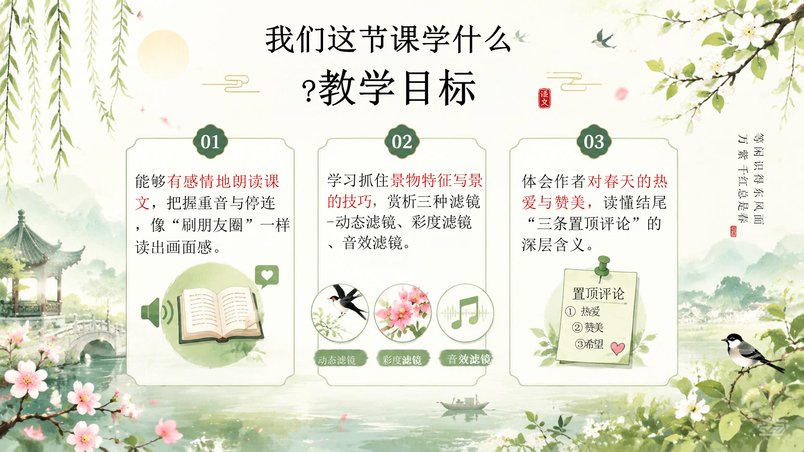 【0327】年级课件-七上语文-春-朱自清 预览