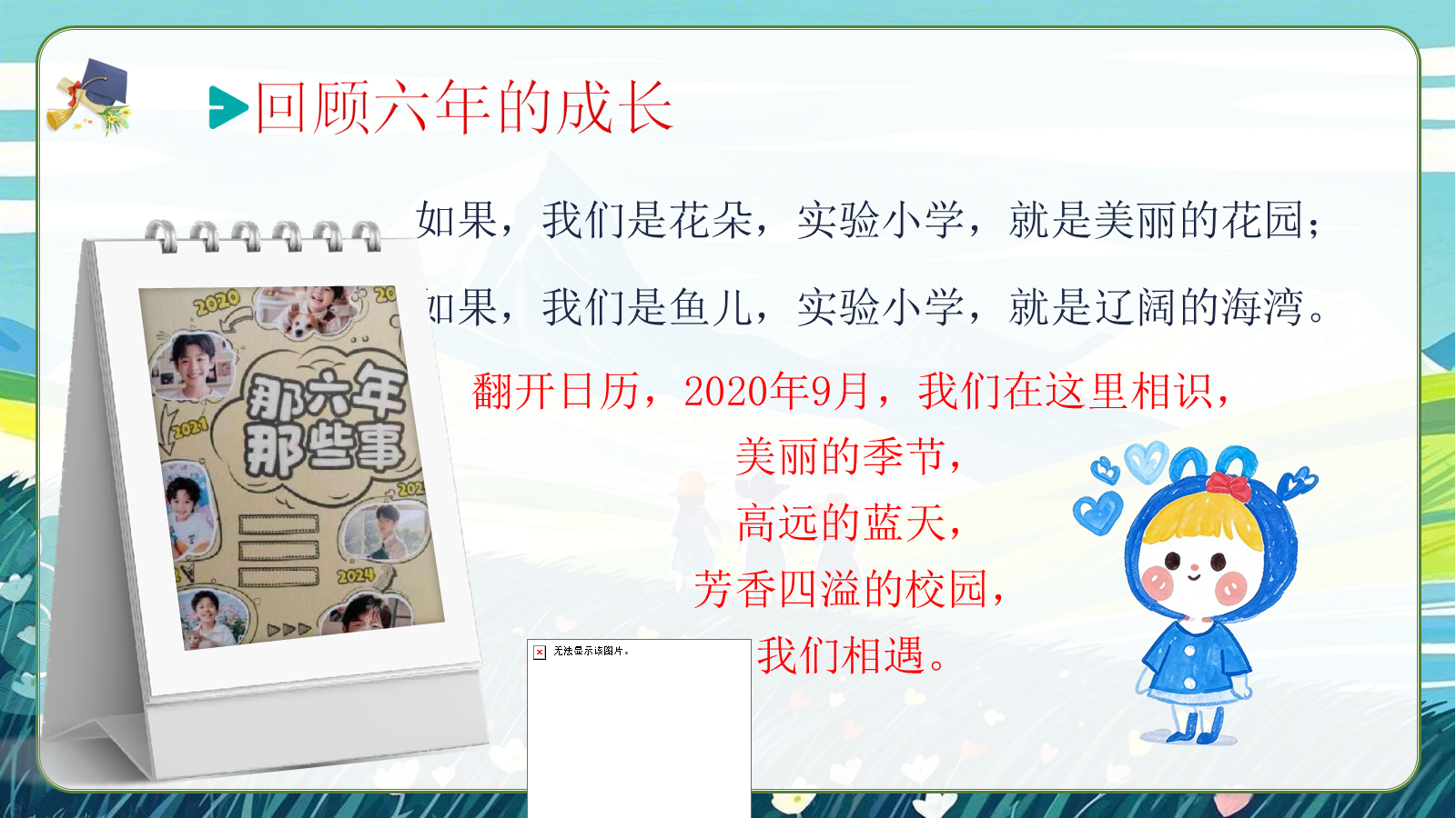 【0318】家长会--六年级期中立足六阶，共赴山海 预览