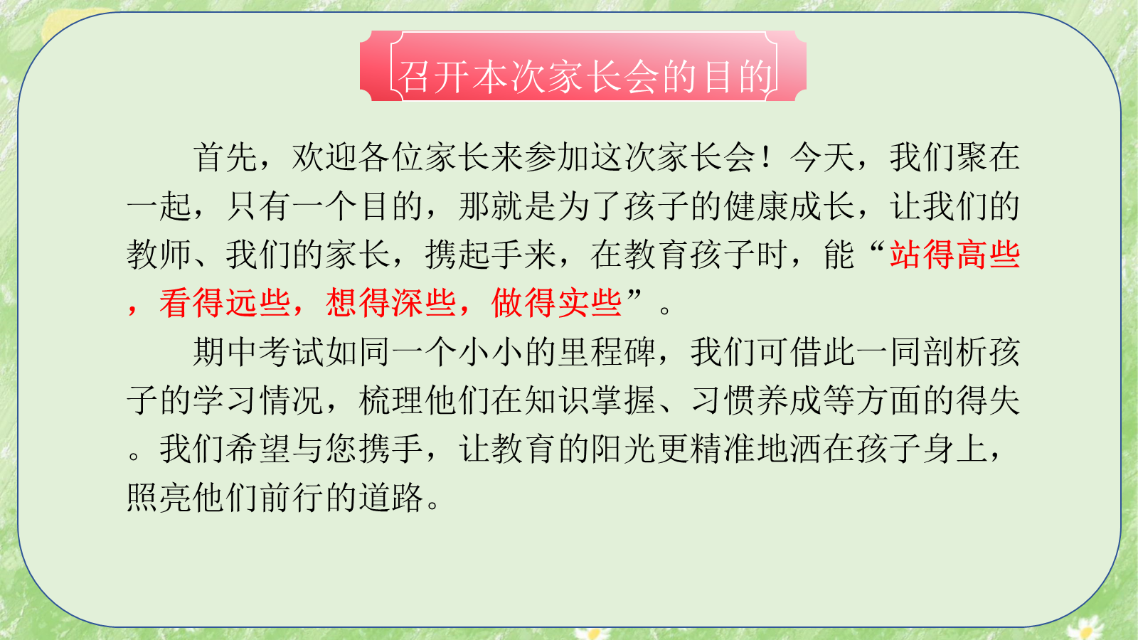 【0317】家长会-二年级语文期中-心手相牵 共育花开 预览