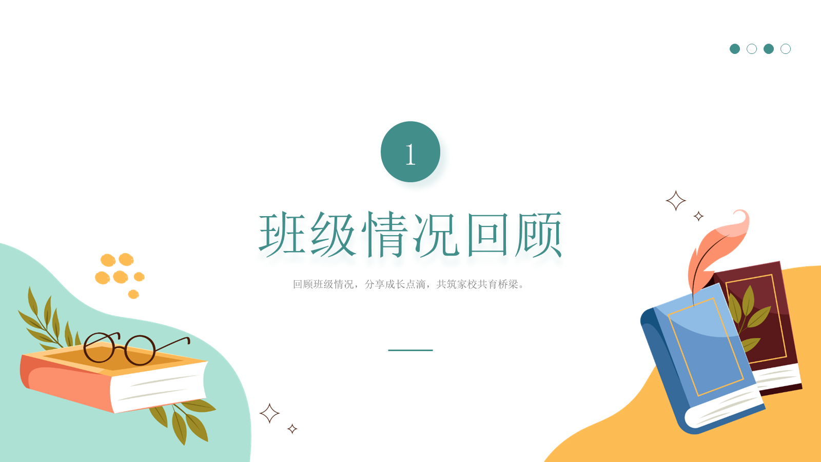 【0189】【四年级】【秋季上】【北师大版数学】开学家长会：以爱之名 共话成长 预览