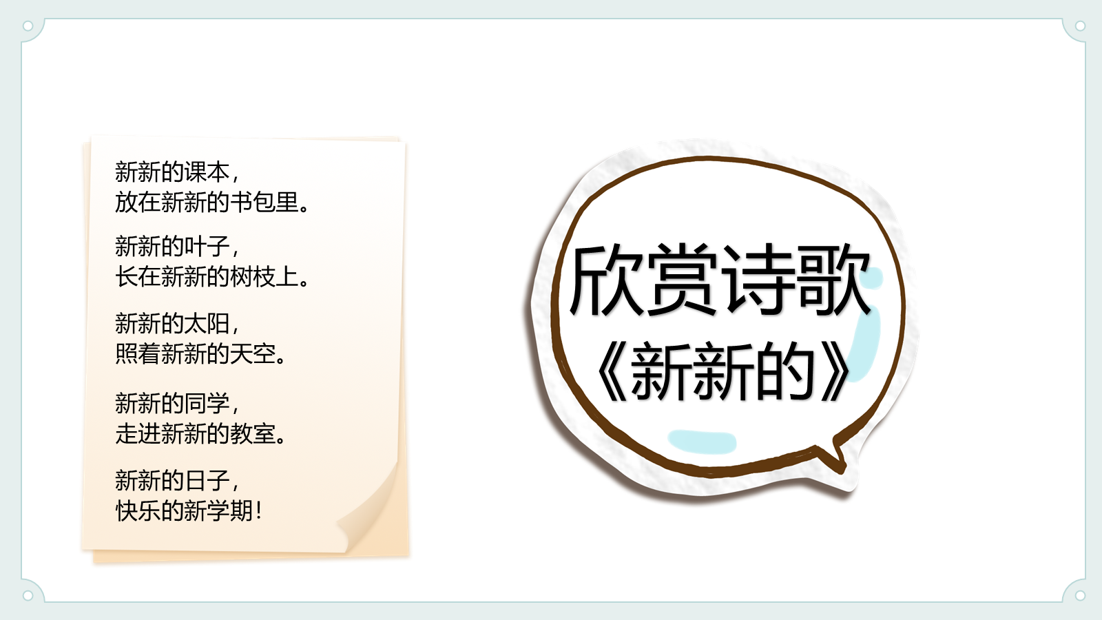 【0208】我们一年级啦-开学第一课 预览