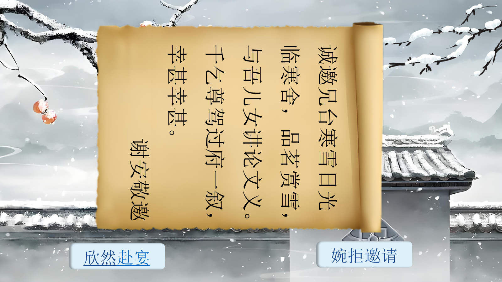 【0336】年级课件-七上语文-《咏雪》课件 预览