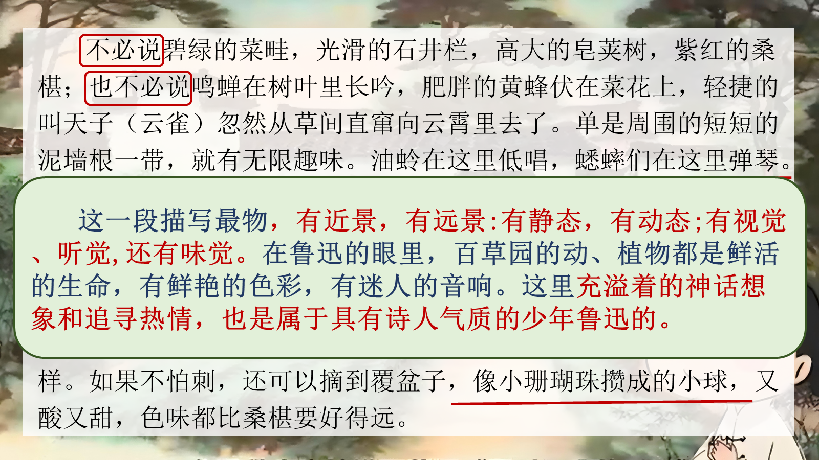 【0337】年级课件-七上语文-《从百草园到三味书屋》公开课 预览