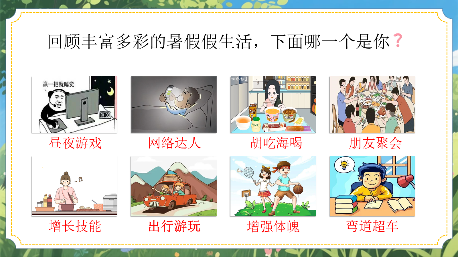 【0234】新学期拍了拍你- 小学秋季开学第一课主题班会 预览