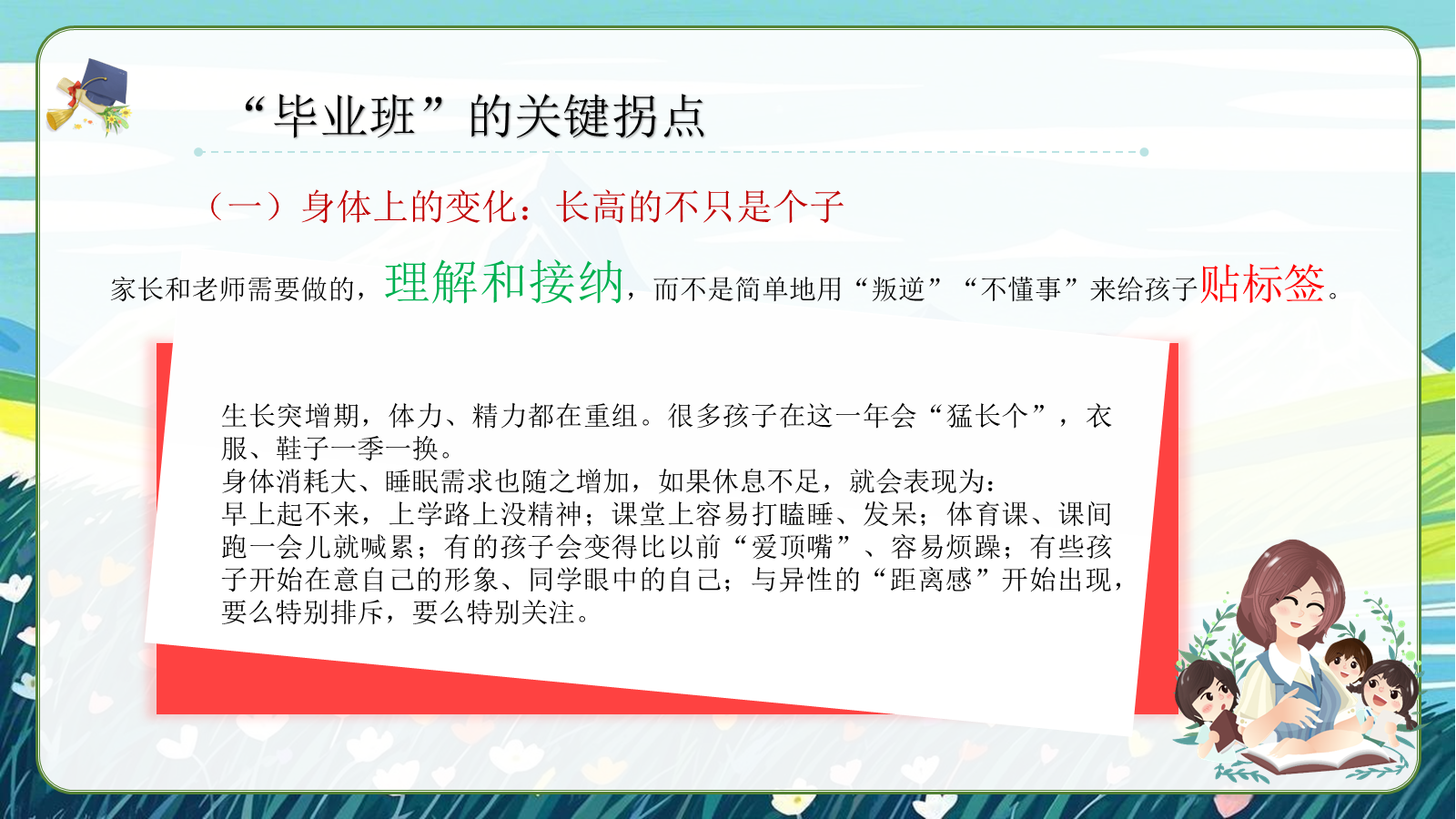 【0318】家长会--六年级期中立足六阶，共赴山海 预览