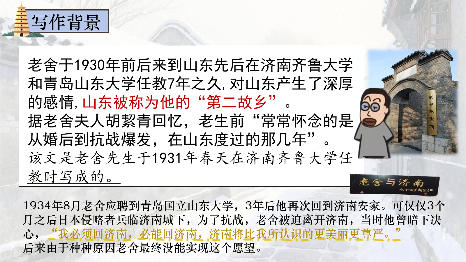 【0331】年级课件-七上语文-济南的冬天（授课版） 预览