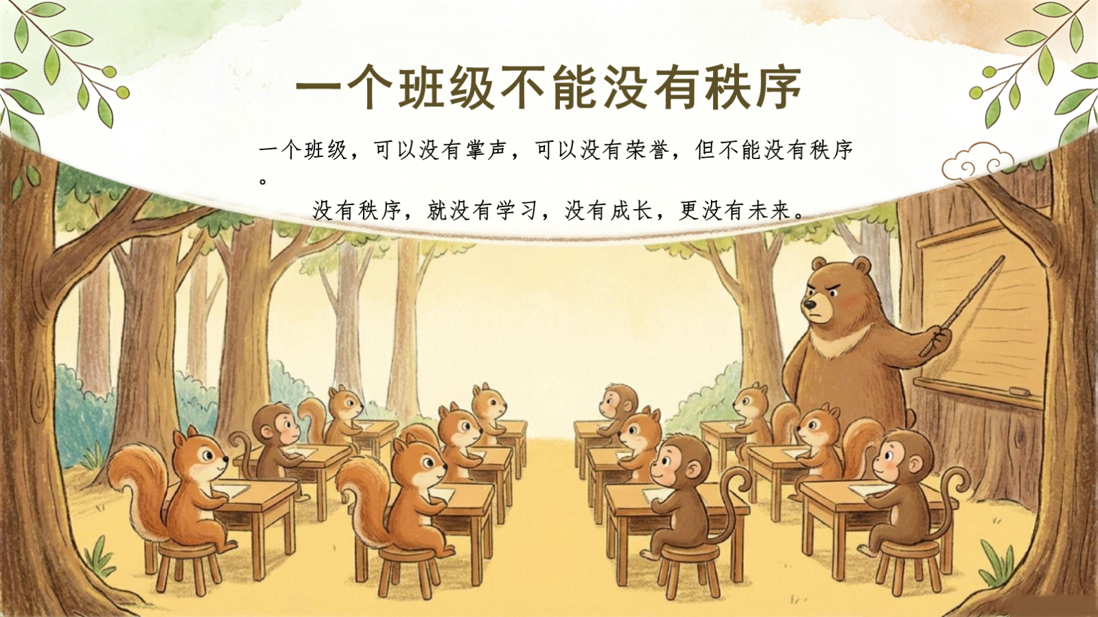 【0202】【通用】《熊出没开学第一课》 预览