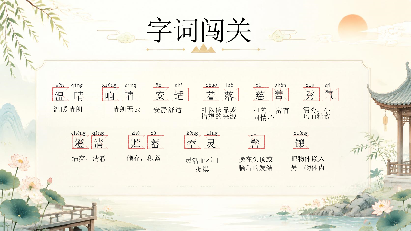 【0330】年级课件-七上语文-《济南的冬天》纪录片 预览