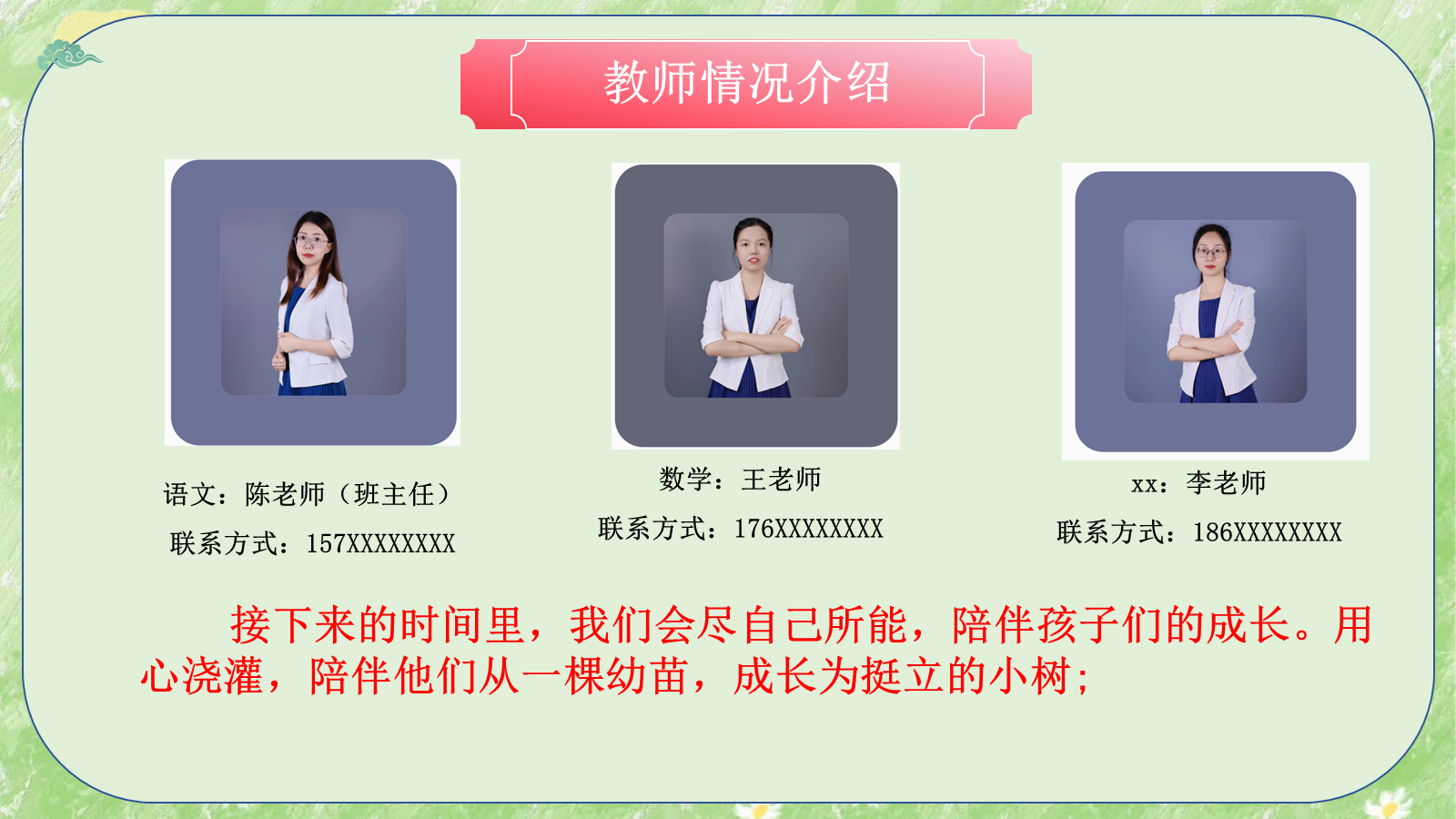 【0317】家长会-二年级语文期中-心手相牵 共育花开 预览
