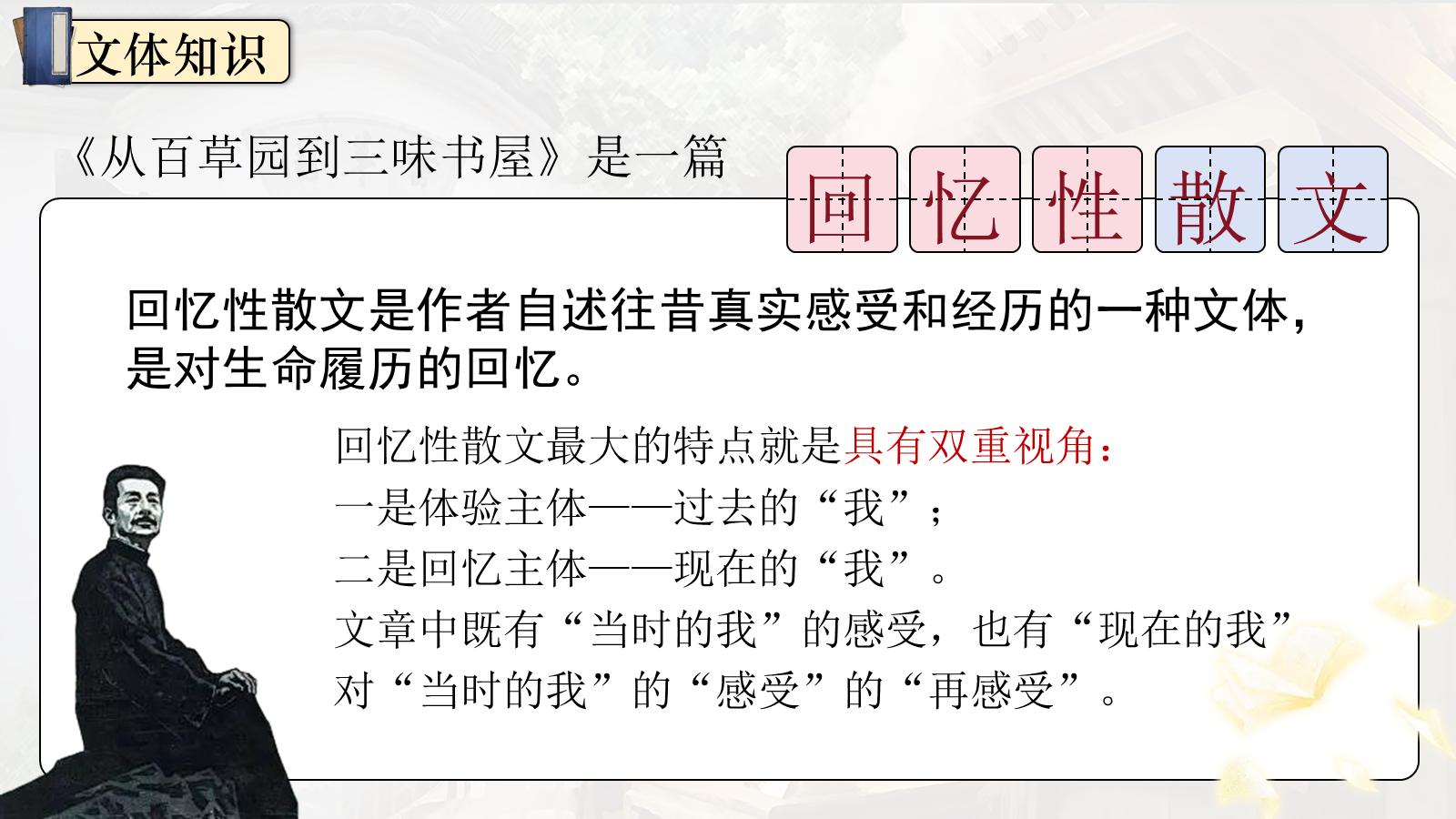 【0344】年级课件七上语文-从百草园到三味书屋 预览