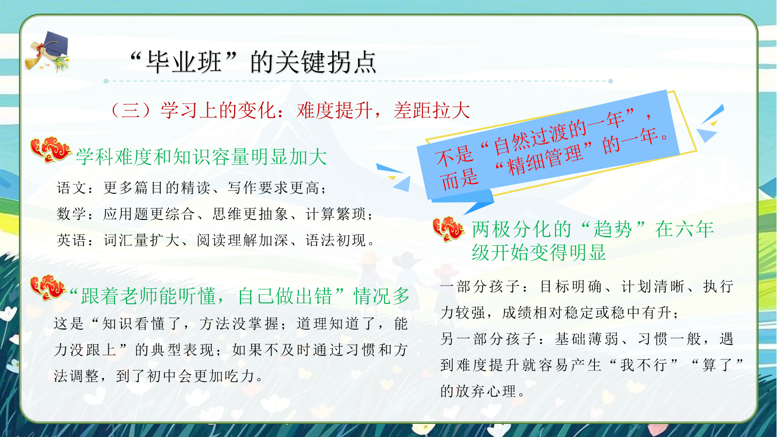 【0318】家长会--六年级期中立足六阶，共赴山海 预览