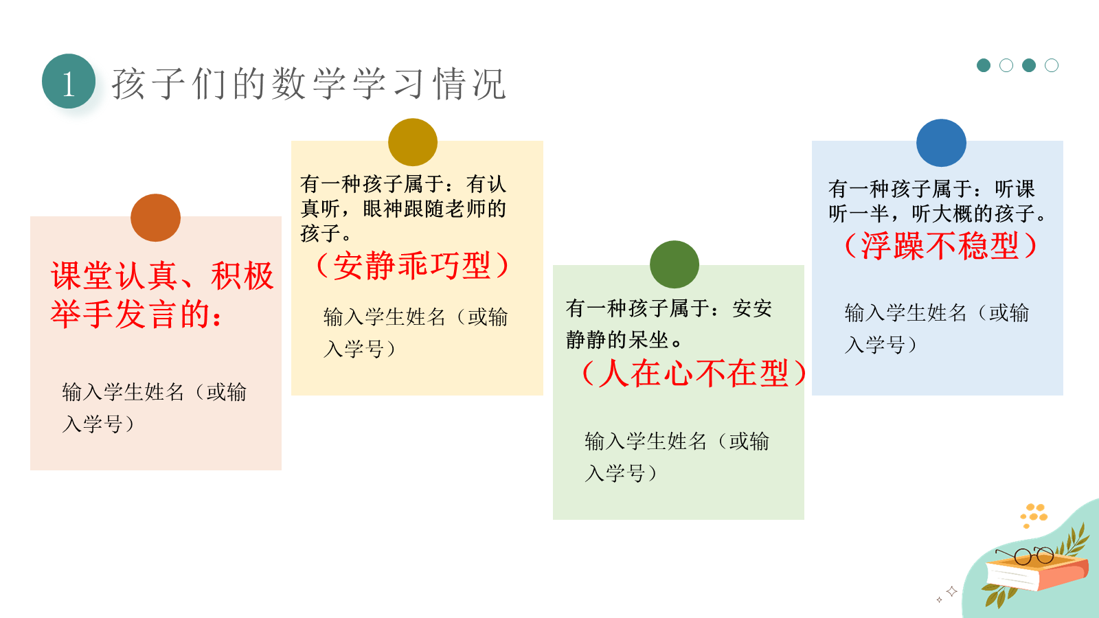 【0189】【四年级】【秋季上】【北师大版数学】开学家长会：以爱之名 共话成长 预览