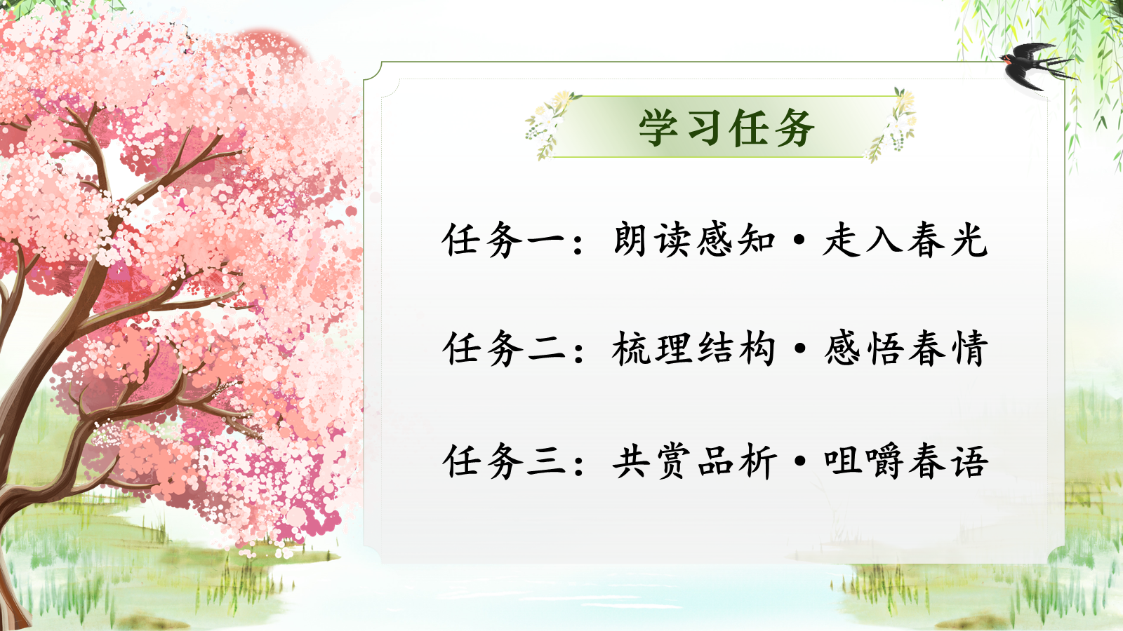 【0328】年级课件-七上语文-《春》 预览