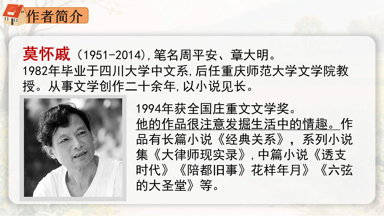 【0332】年级课件-七上语文-《散步》 预览