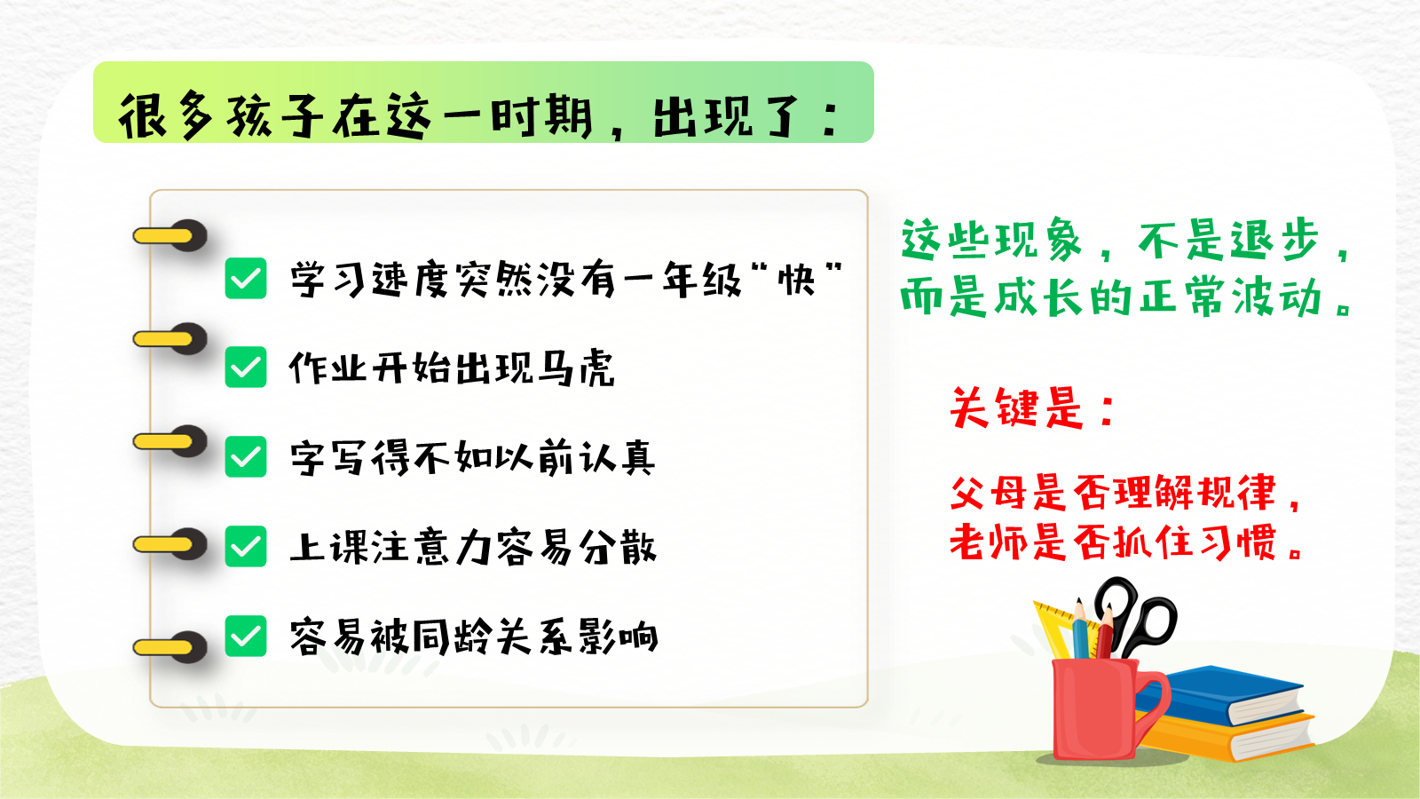 【0323】家长会--一年级语文期中-春风十里，不如有你 预览