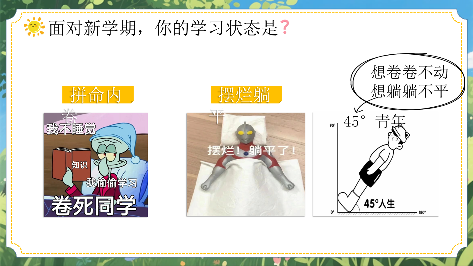 【0234】新学期拍了拍你- 小学秋季开学第一课主题班会 预览
