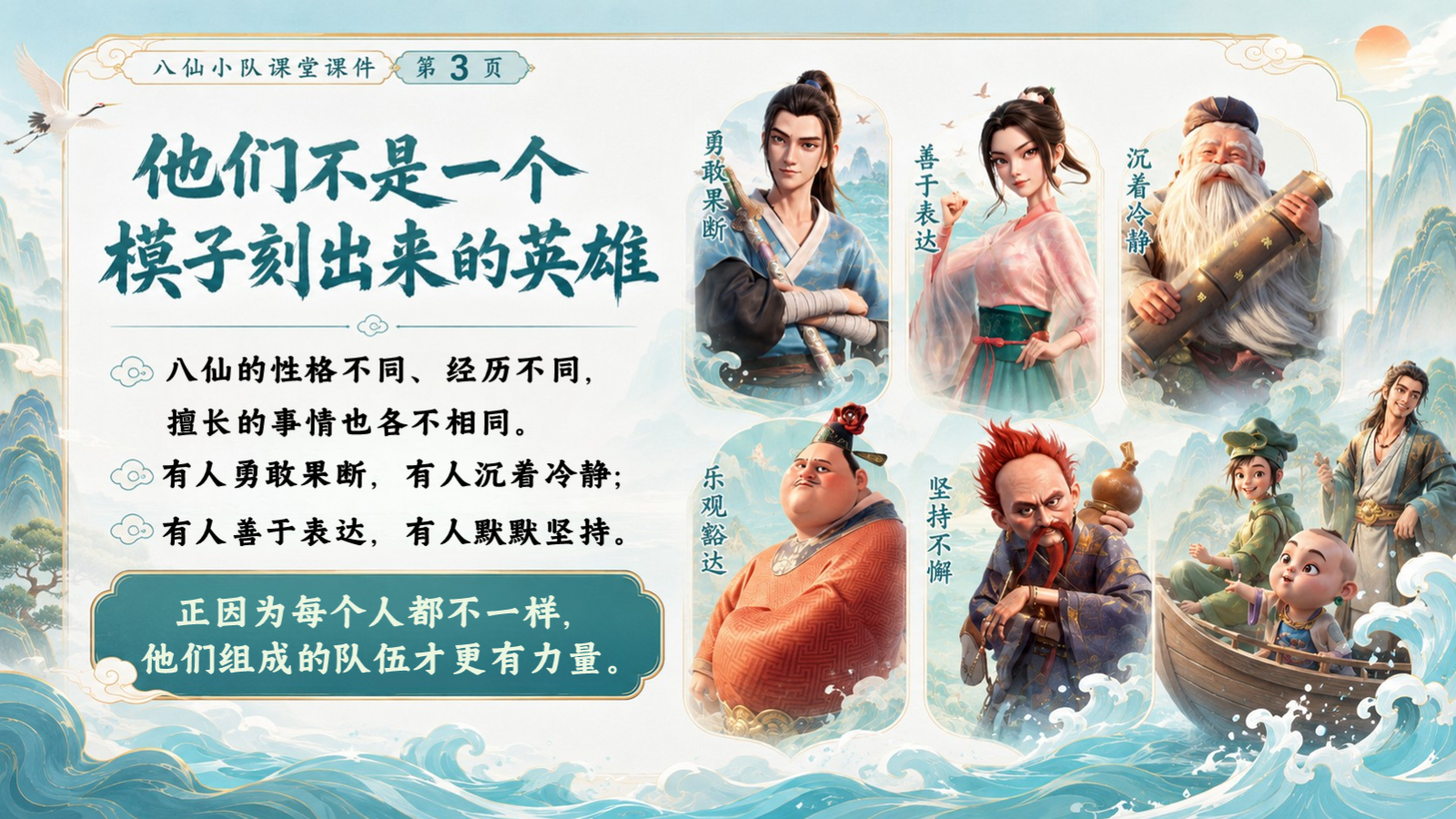 【0072】【通用】【开学收心】主题班会开学第一课：开学吧！八仙小队 预览