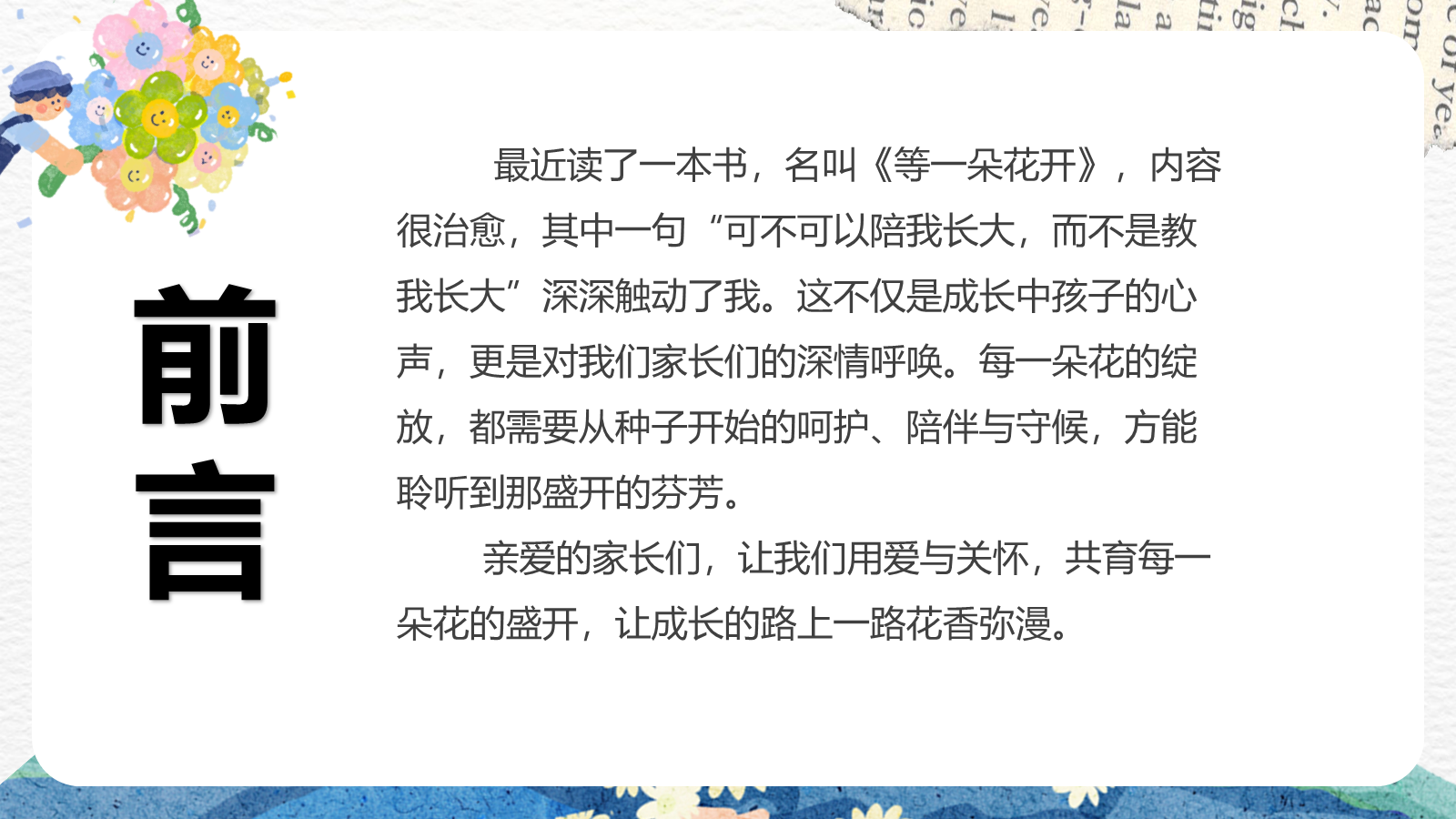【0319】家长会--三年级语文-半程耕耘，静待芬芳 预览