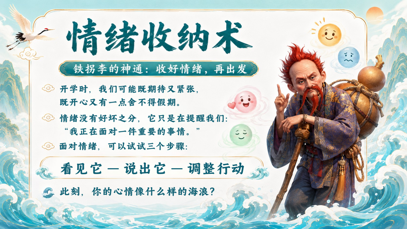 【0072】【通用】【开学收心】主题班会开学第一课：开学吧！八仙小队 预览